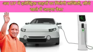 Electric vehicle subsidy in UP