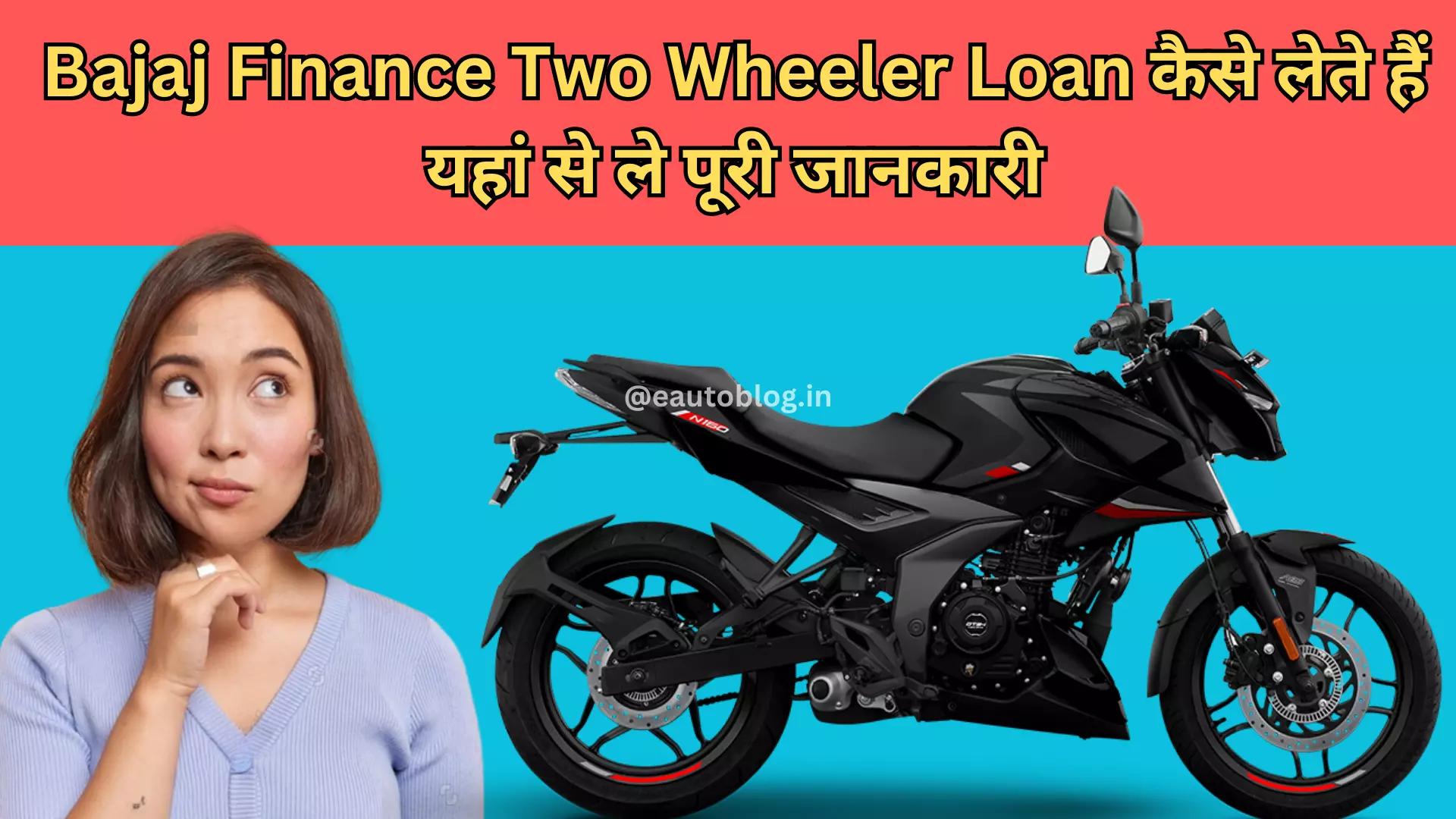 Bajaj Finance Two Wheeler Loan Kaise Lete Hai: यहां है पूरी जानकारी