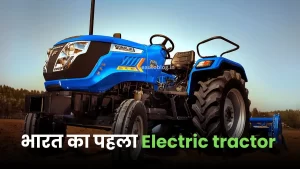 Sonalika Tiger Electric Tractor