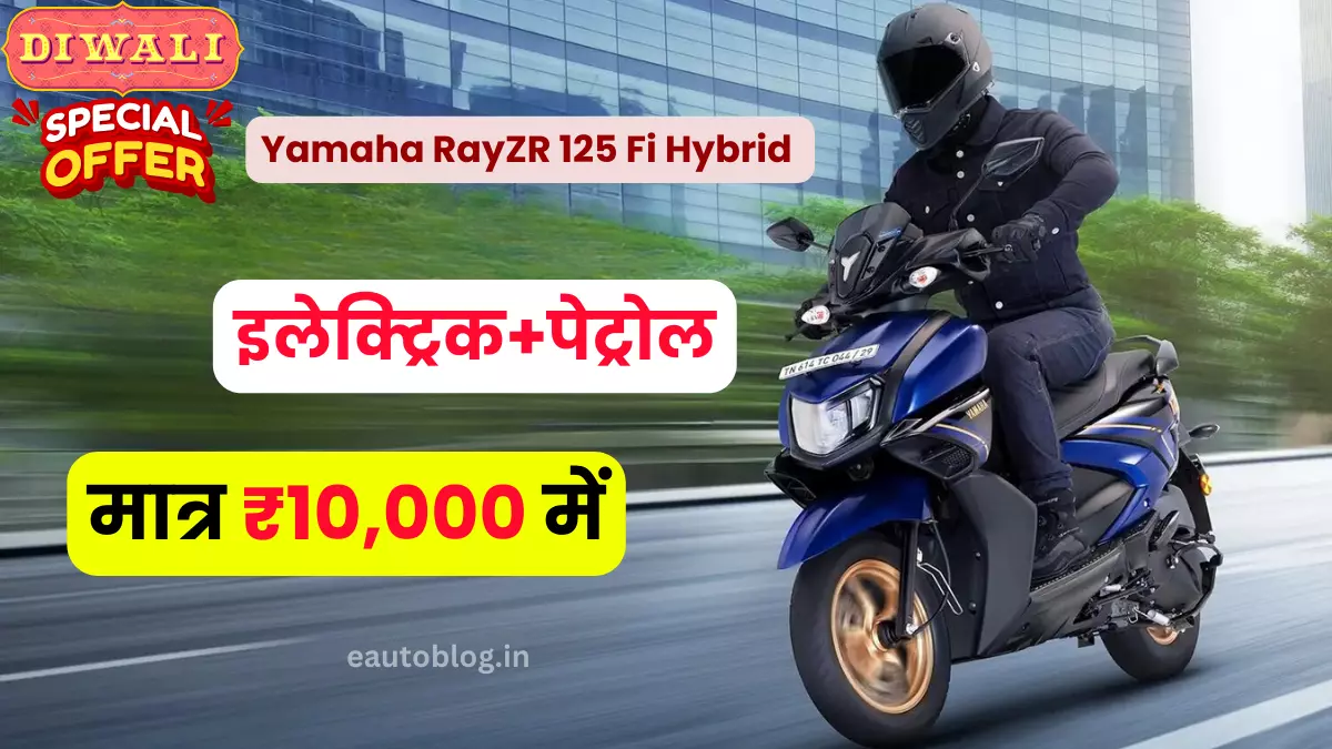 yamaha ray zr 125 hybrid,yamaha ray zr 125,yamaha ray zr 125cc hybrid,yamaha ray zr 125cc,ray zr 125 hybrid,yamaha ray zr hybrid,yamaha,ray zr 125,yamaha ray zr 125cc 2023,yamaha ray zr 125 on road price,yamaha hybrid scooter,yamaha fascino 125,yamaha ray zr 125 fi hybrid,yamaha ray zr hybrid street rally,yamaha ray zr,yamaha rayzr 125,yamaha ray zr125 hybrid price,yamaha fascino hybrid,hybrid scooter,yamaha scooter,125 scooter,new yamaha scooter
