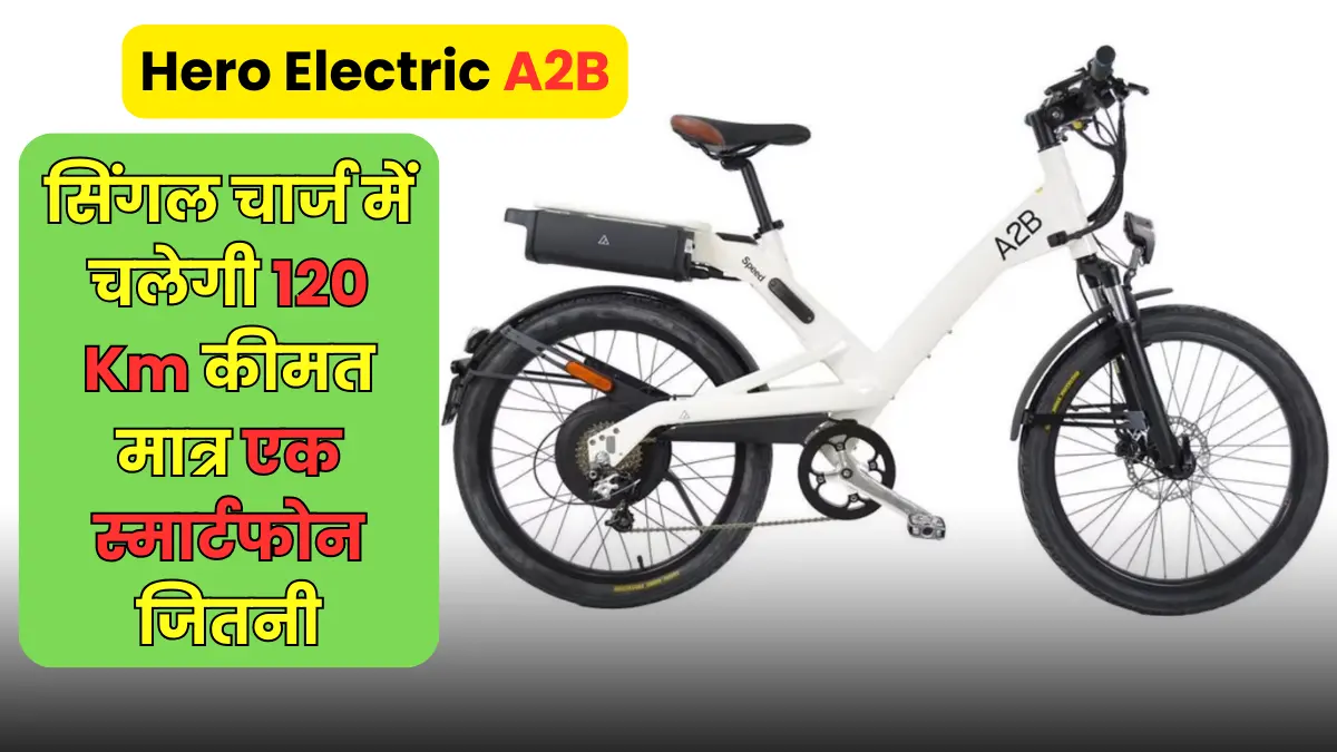 Hero Company launche New Hero Electric A2B Electric Cycle