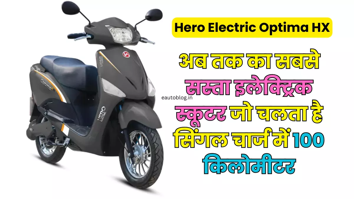 Hero Electric Optima HX