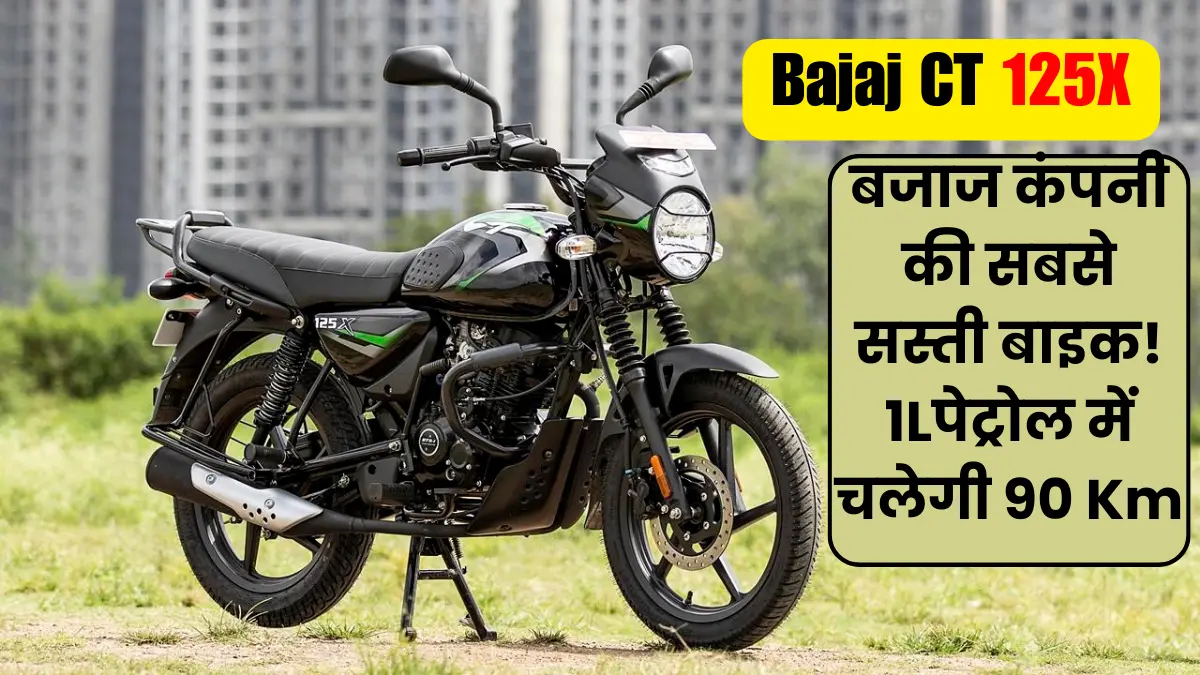 Bajaj CT 125X most Popular Bike in india
