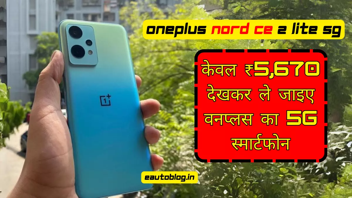 Best selling Smartphone in india OnePlus Nord CE 2 Lite 5G