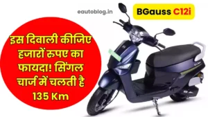 BikeDekho BGauss is offering Diwali Dhamaka offer on C12i electric scooter