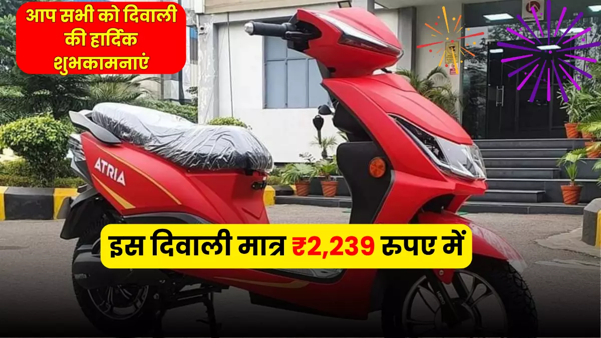 Diwali Dhamaaka offer on Hero Electric Atria Scooter