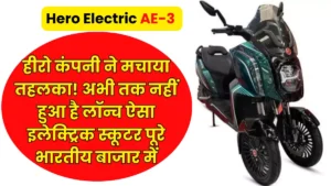 Hero Company Launched New Hero Electric AE-3 Electric Scooter