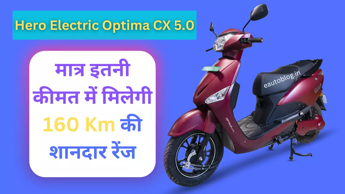 Hero Electric Optima CX 5.0