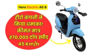 Hero's Cheapest Electric Scooter Hero Electric AE-8