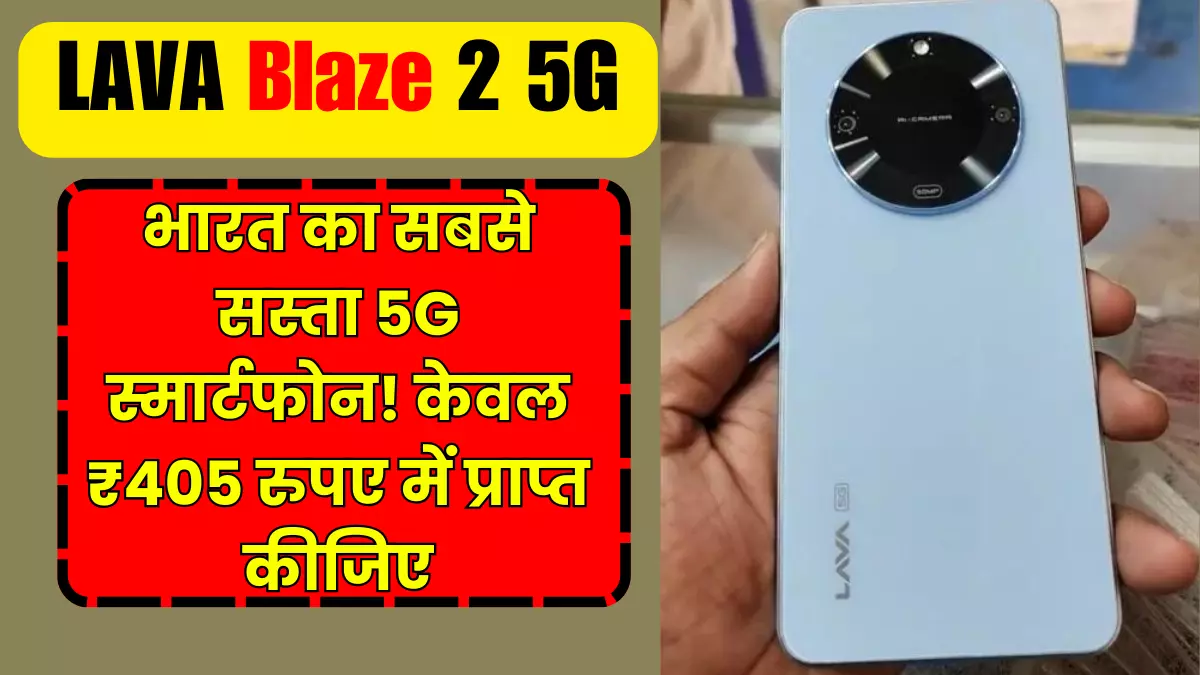 The lord of all 5G phones LAVA Blaze 2 5G
