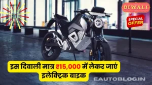 This Diwali Dhamaka Offer You can Choice to India's No.1 Oben Rorr Electric Bike in fifteen Thousand rupees Only