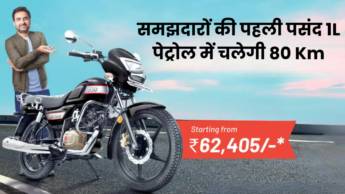 This Diwali You can Get Biggest Offer on TVS Radeon Bike