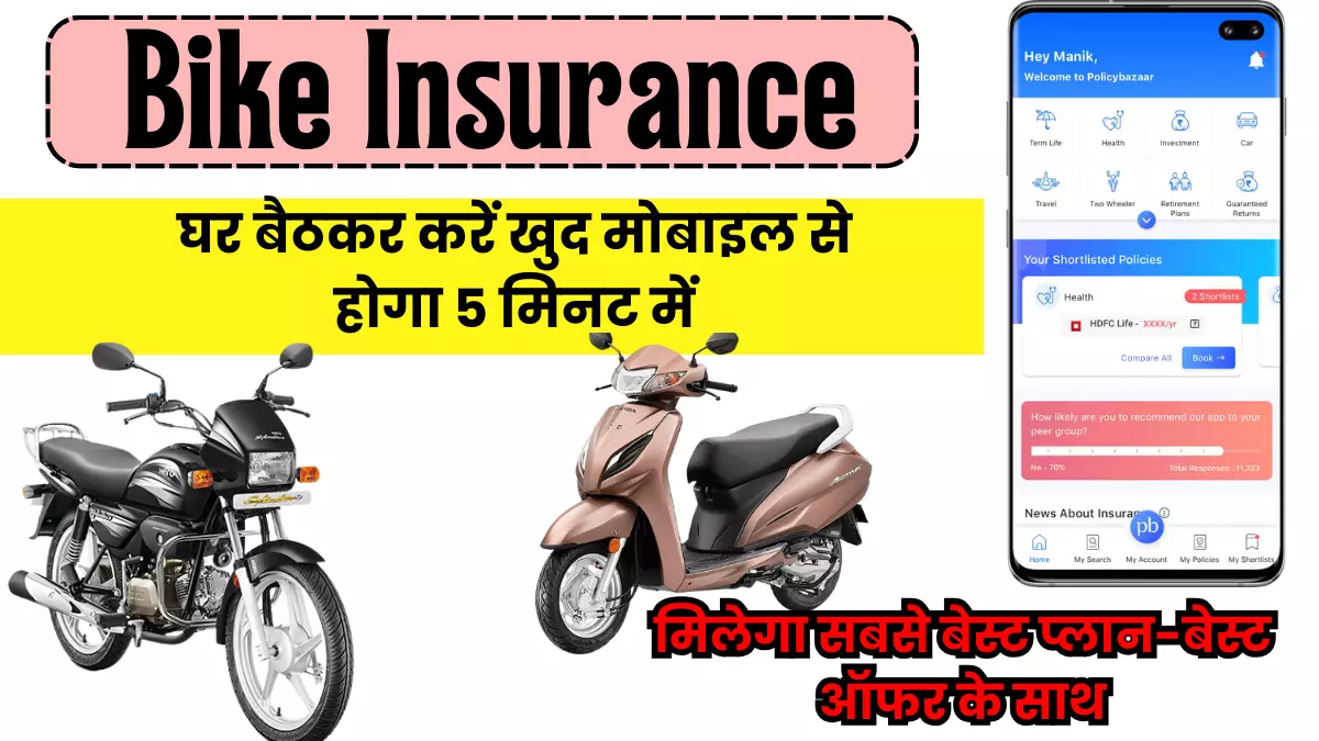 Policy Bazaar Bike Insurance in 2024