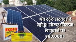 State Subsidy on installing Exide 4kw solar system in 2023