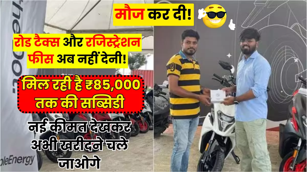 Simple One Electric Scooter With All Subsidy in India 2024