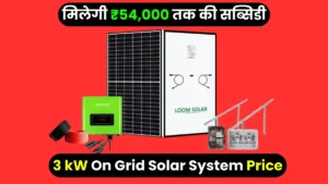 Loom Solar On Grid Solar System Price
