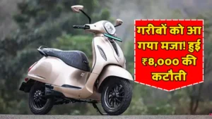 Bajaj Chetak Premium Electric Scooter Price Drop
