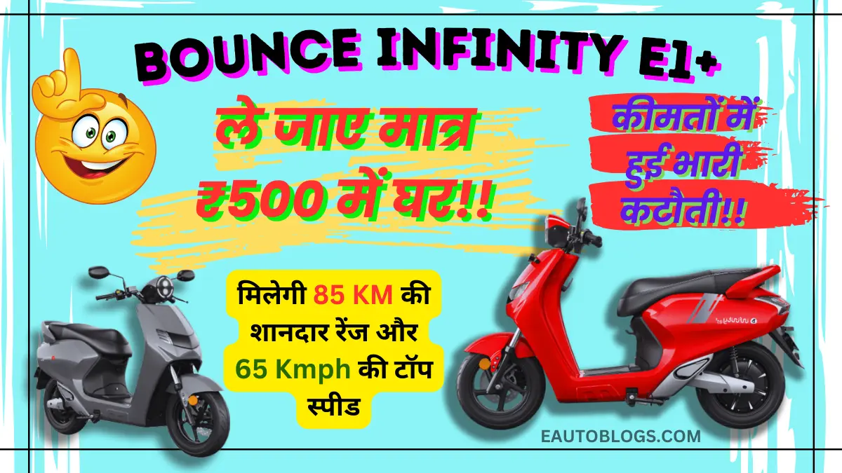 Bounce Infinity E1 plus Price Drop