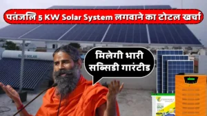 Cost of Installing patanjali 5KW Solar System