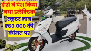 Upcoming New Hero Electric eMaestro Scooter at Low Price