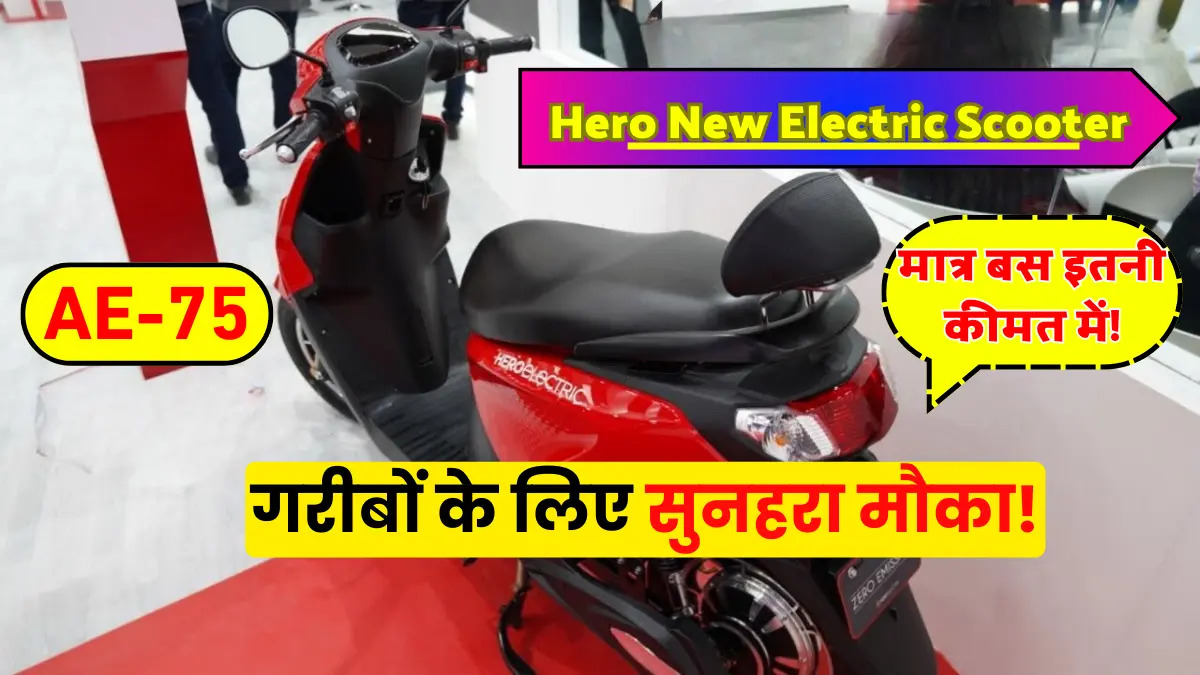 Hero Upcomin Electric Scooter Hero Electric AE-75