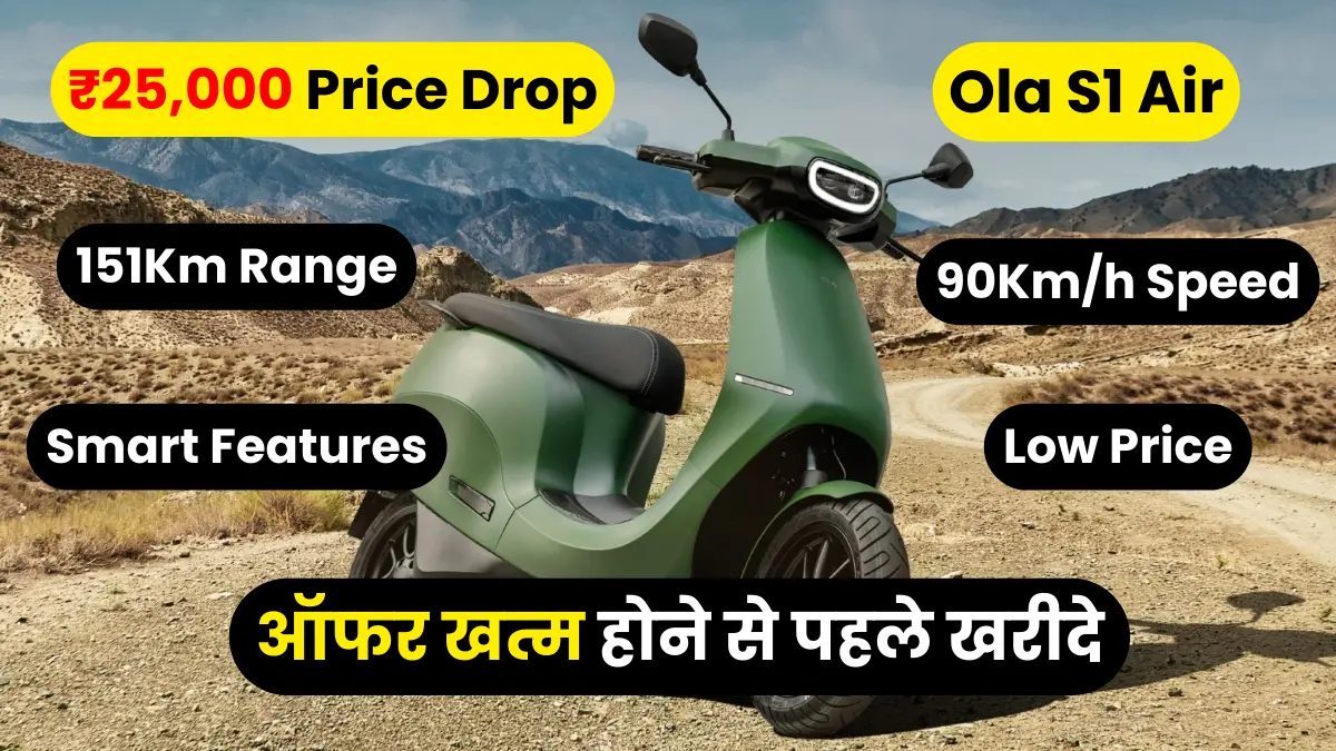 Ola S1 Air Price Drop