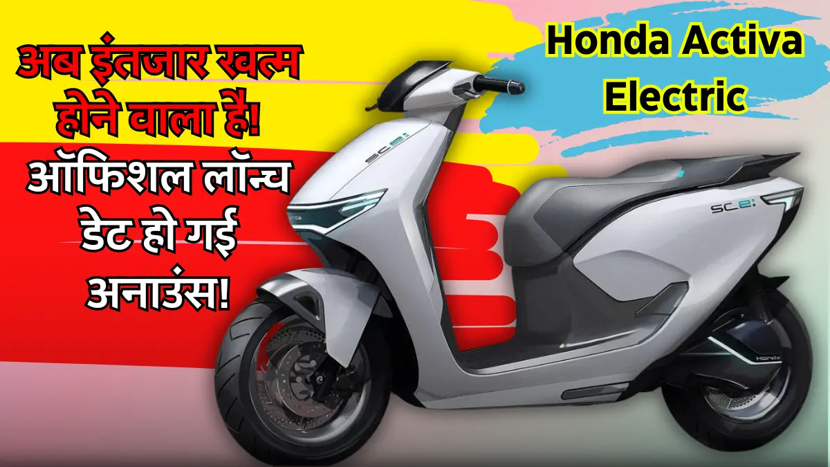 Upcoming Honda Activa Electric Scooter