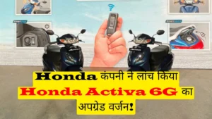 Upgrade Version of Honda Activa 6G is Activa 6G Smart